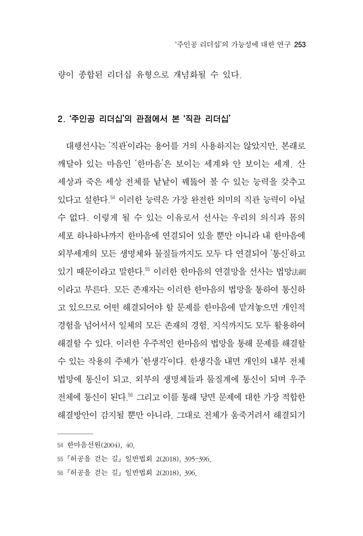 한마음연구 7집  253페이지