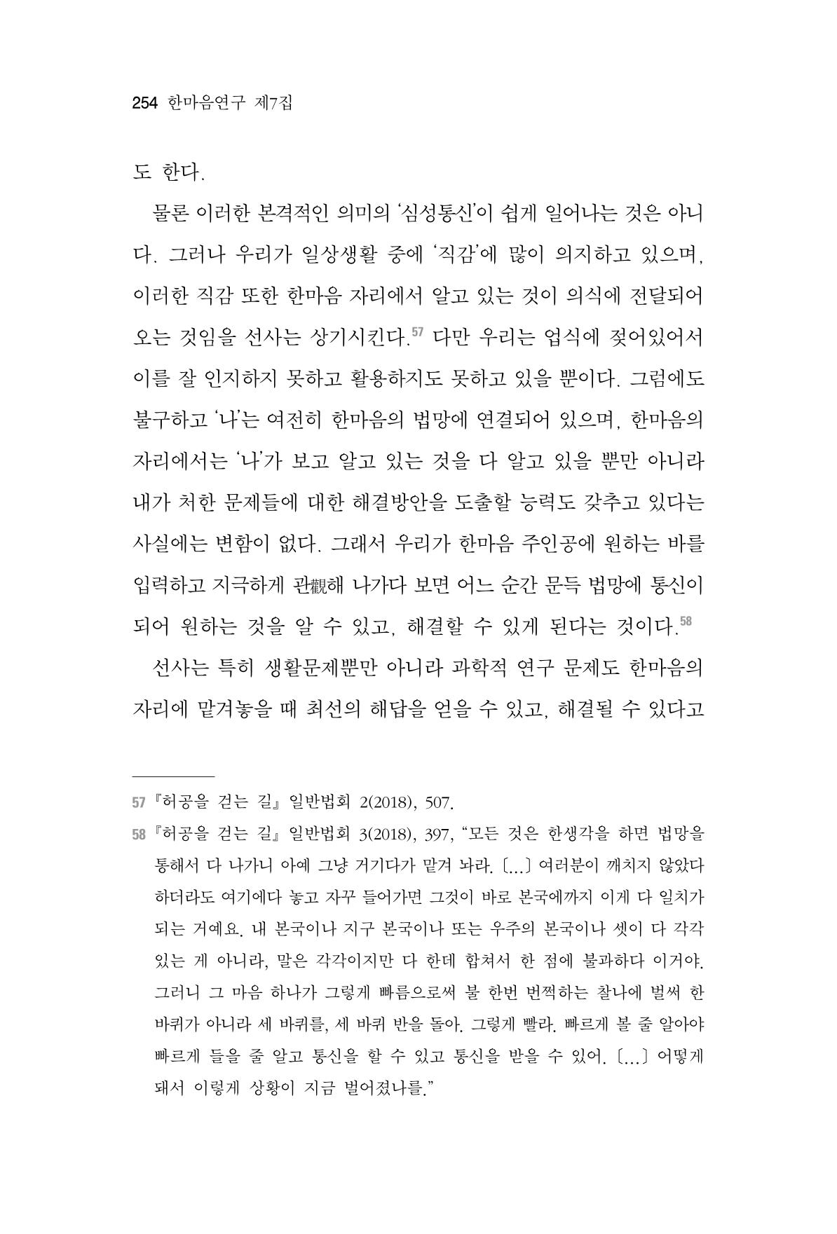 한마음연구 7집  254페이지