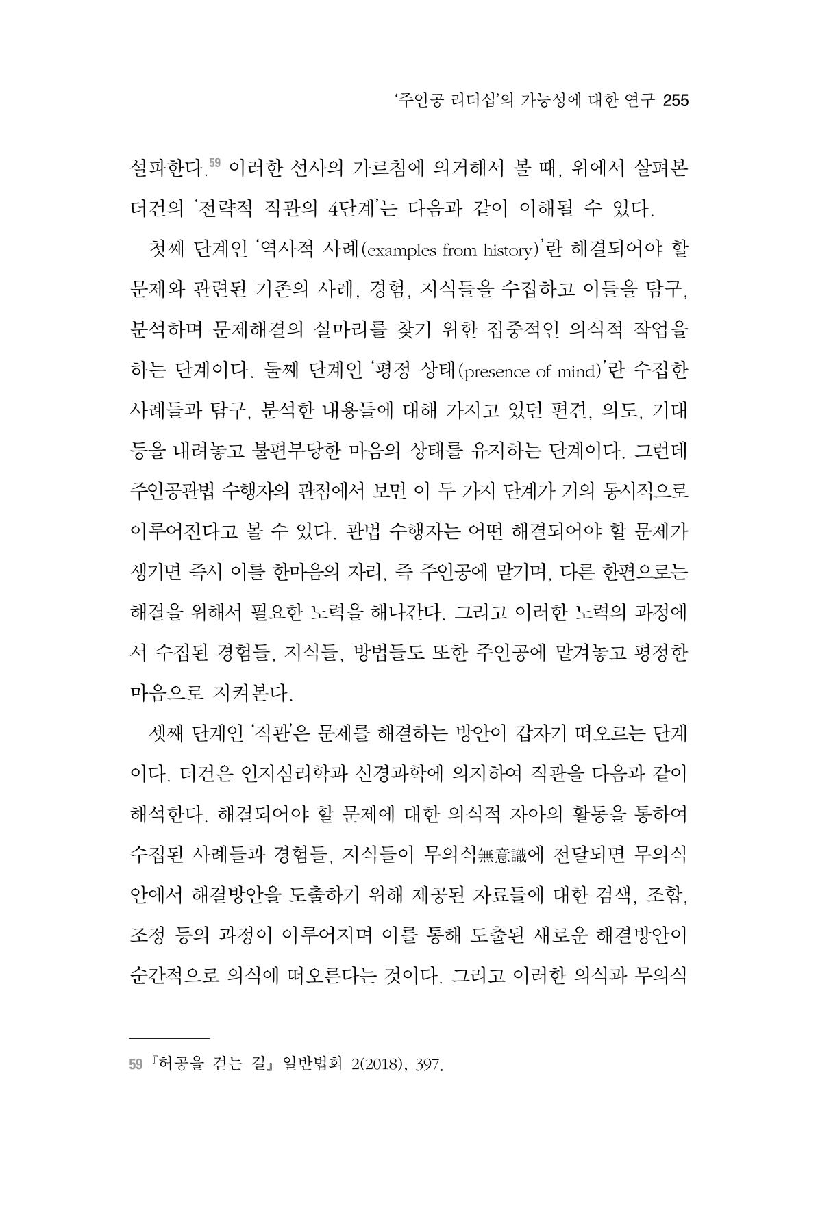 한마음연구 7집  255페이지