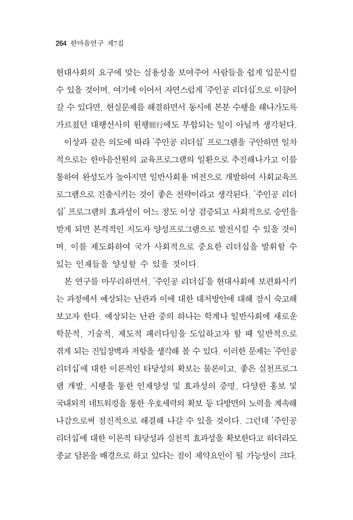 한마음연구 7집  264페이지