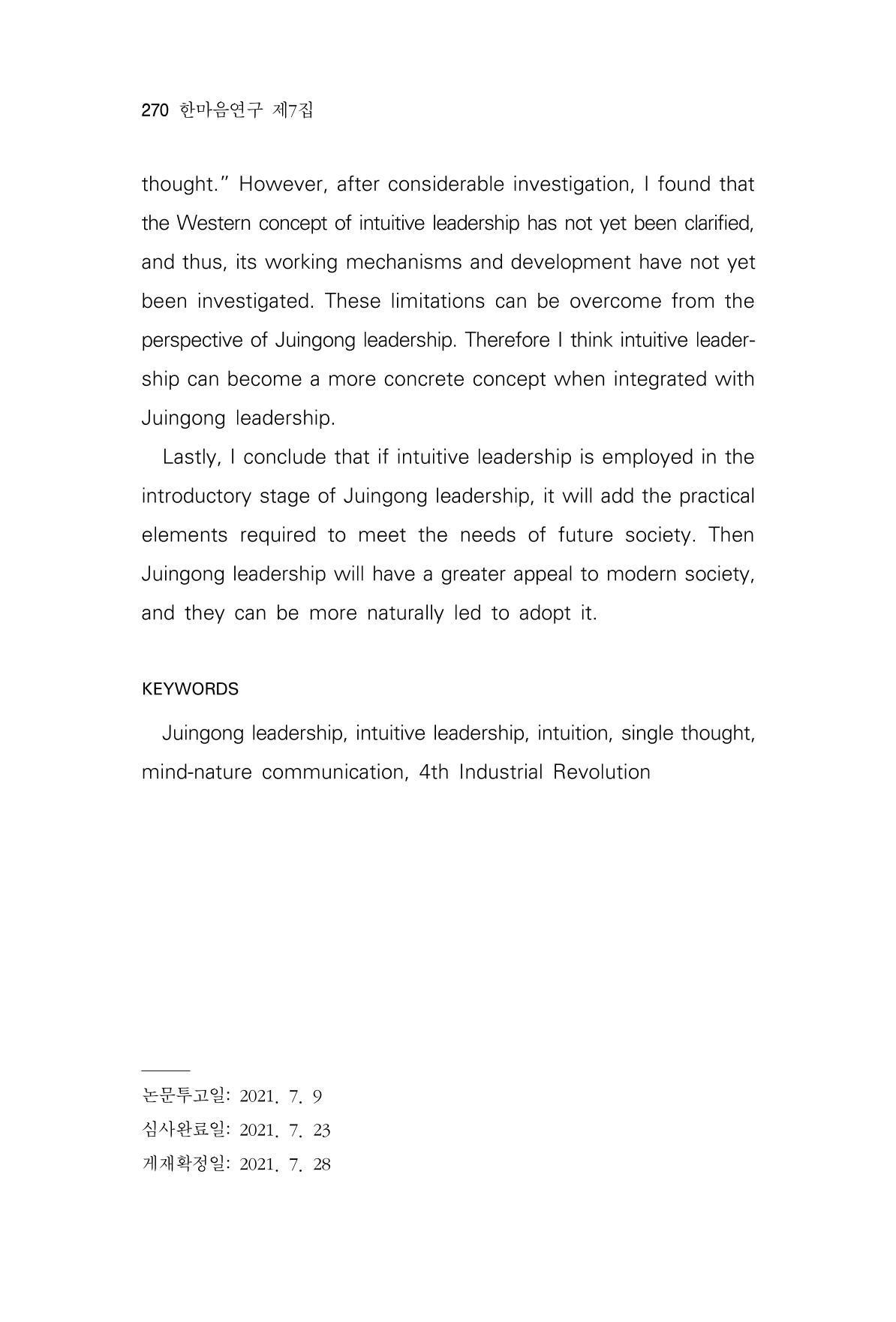 한마음연구 7집  270페이지