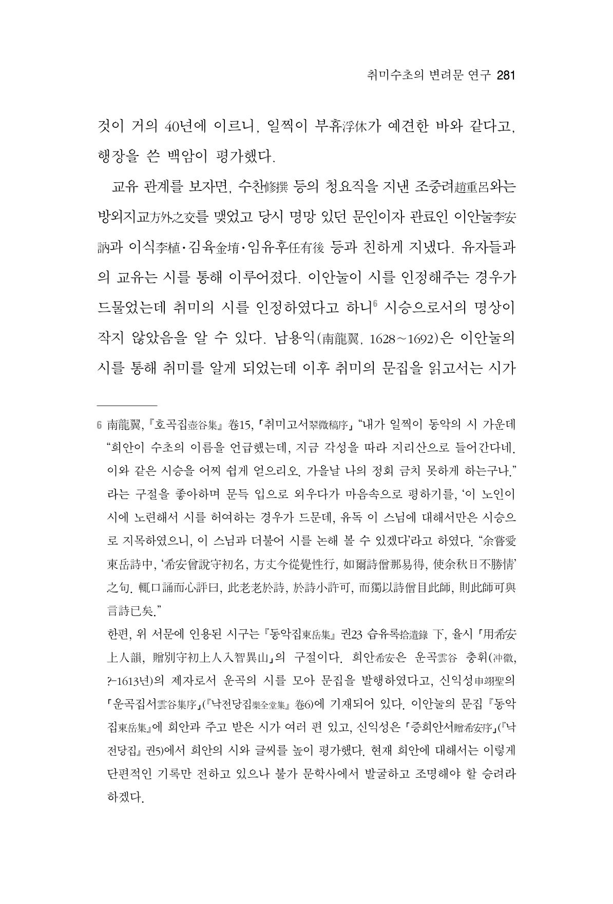 한마음연구 7집  281페이지