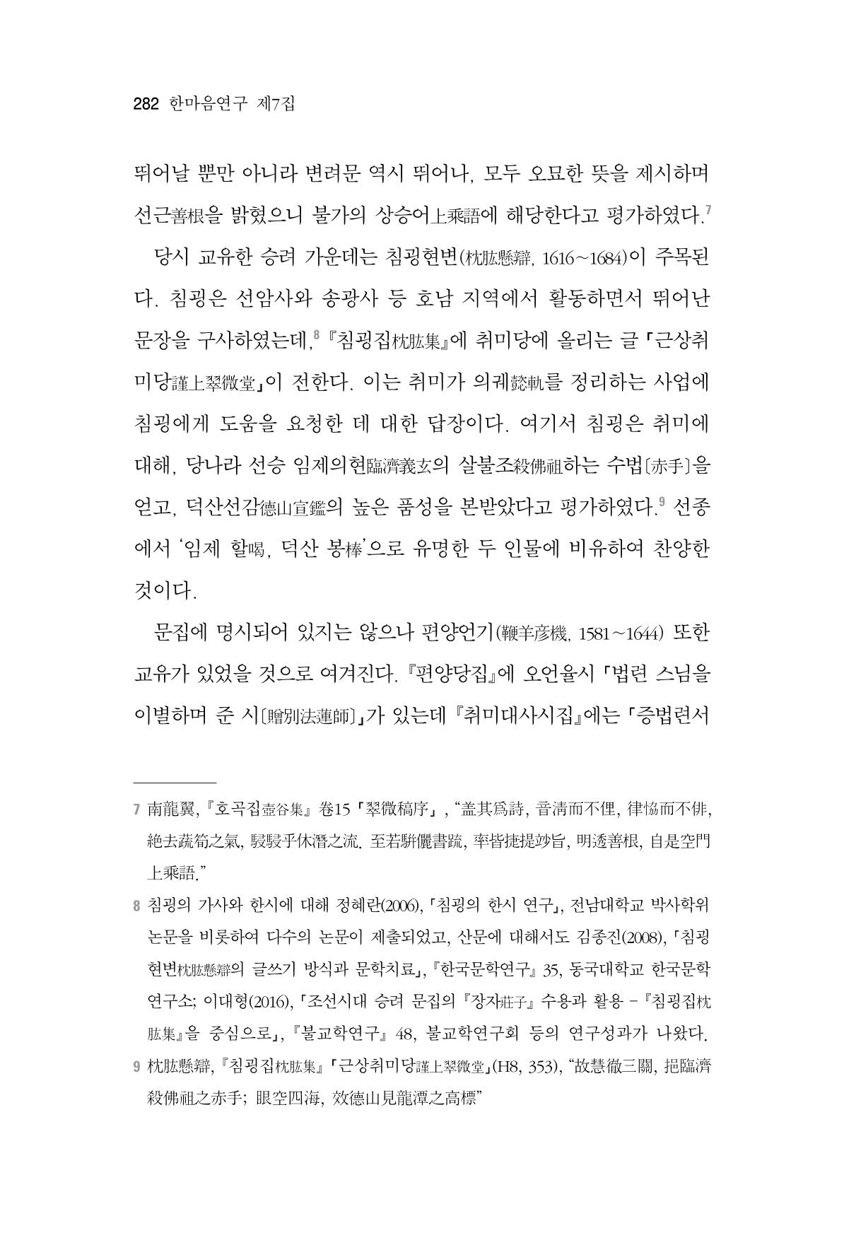 한마음연구 7집  282페이지