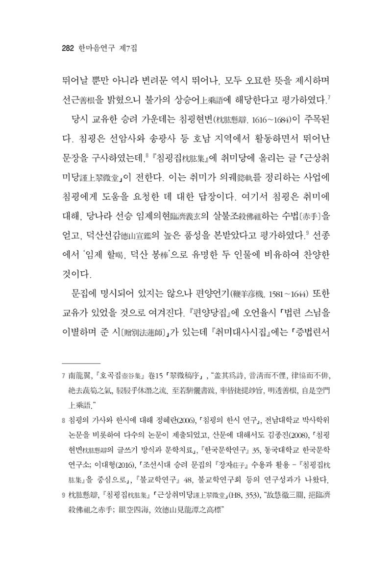 한마음연구 7집  282페이지