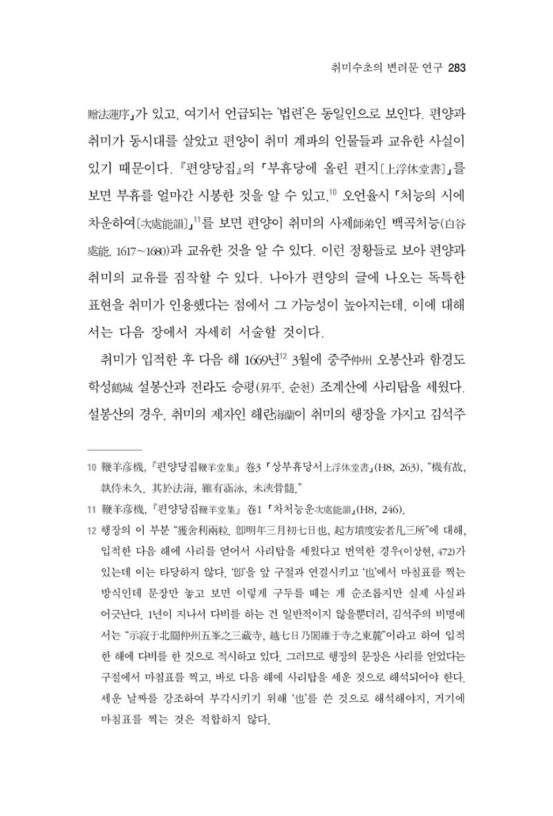 한마음연구 7집  283페이지