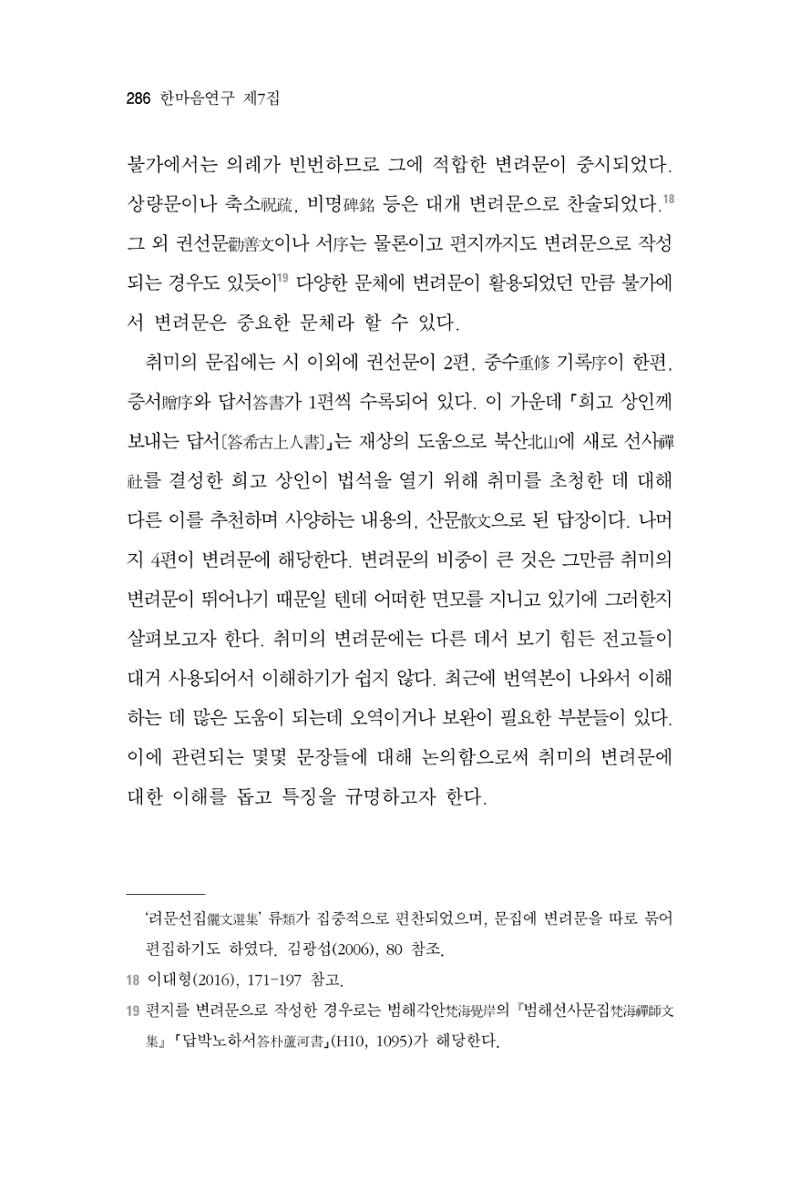 한마음연구 7집  286페이지
