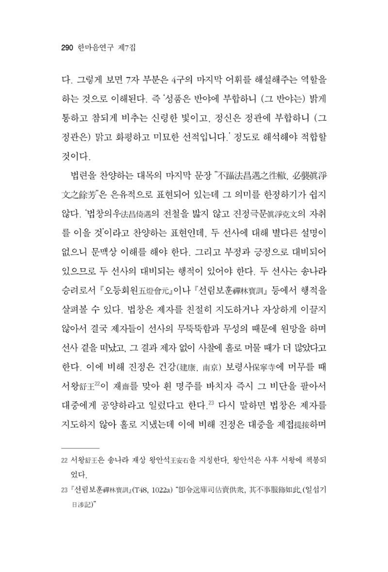 한마음연구 7집  290페이지
