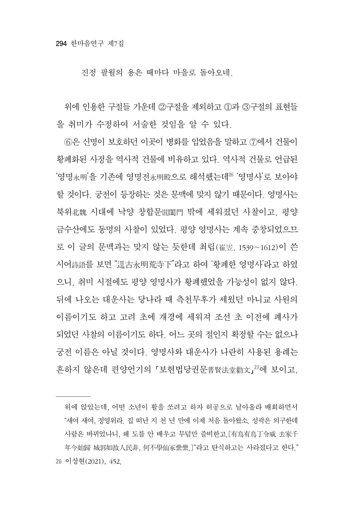 한마음연구 7집  294페이지