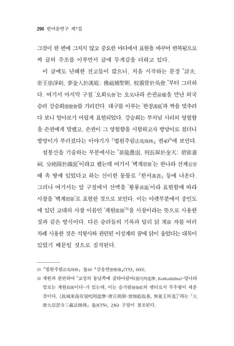 한마음연구 7집  296페이지