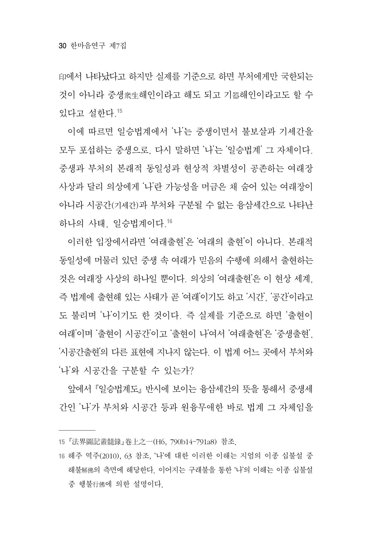 한마음연구 7집  30페이지