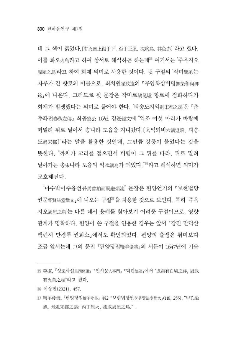 한마음연구 7집  300페이지