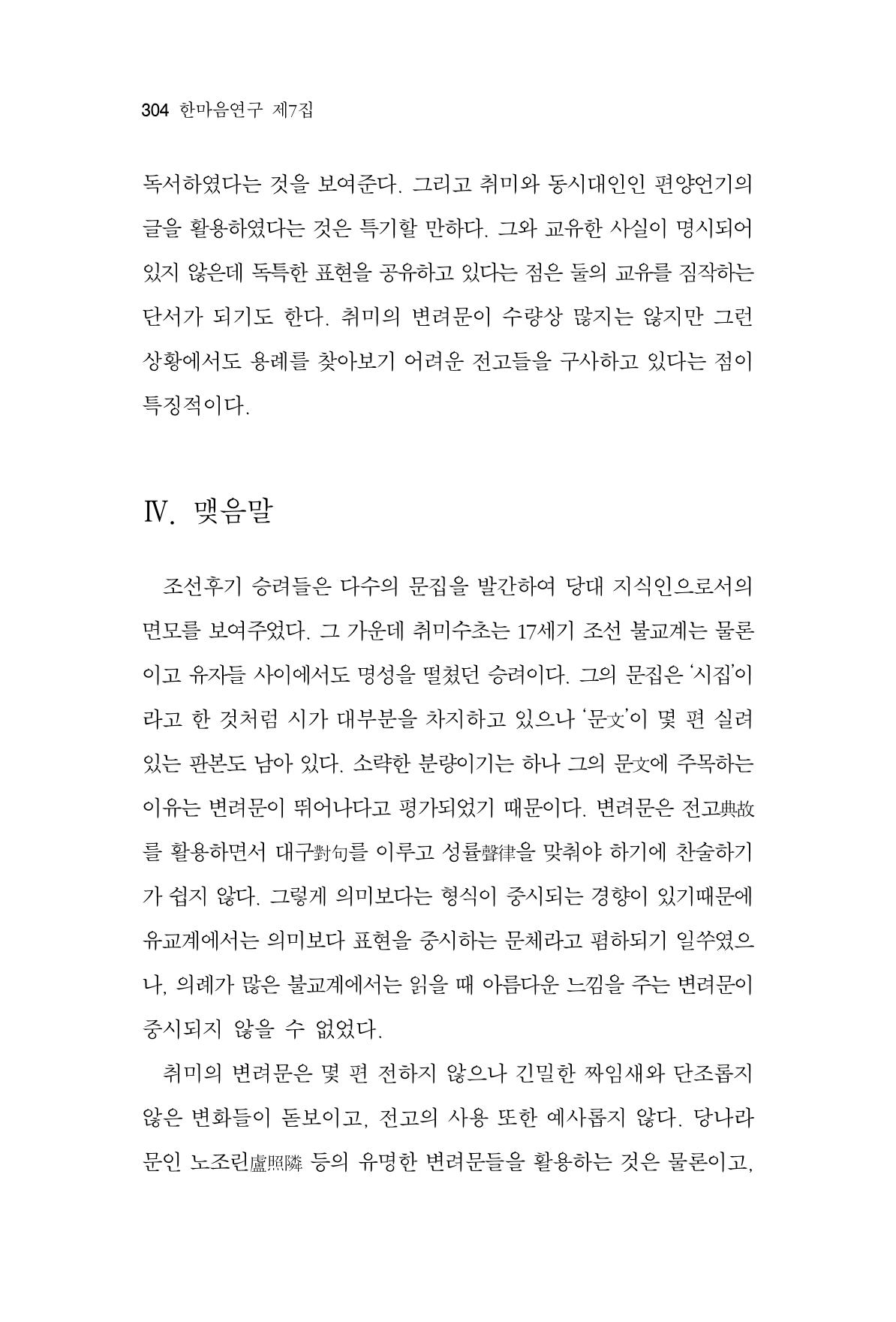 한마음연구 7집  304페이지