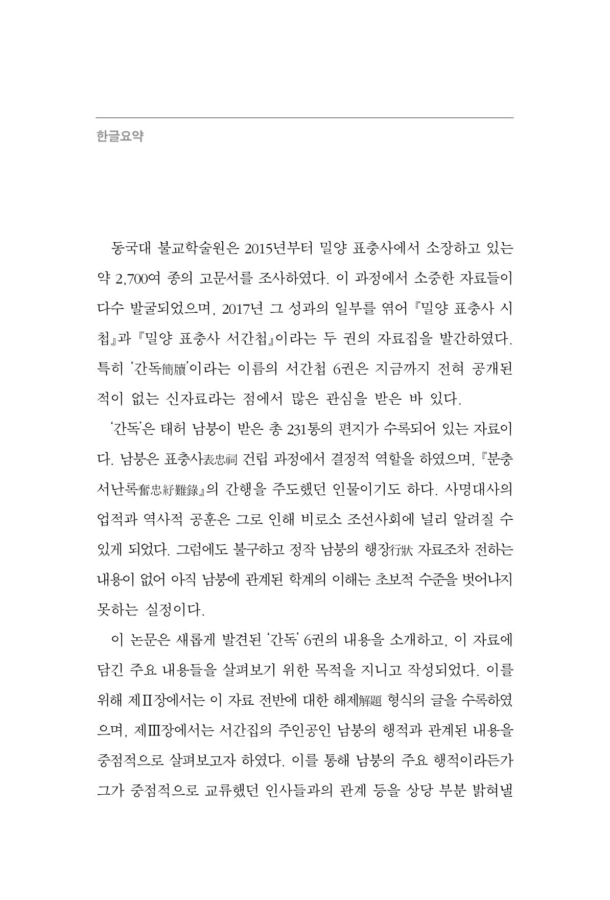 한마음연구 7집  312페이지