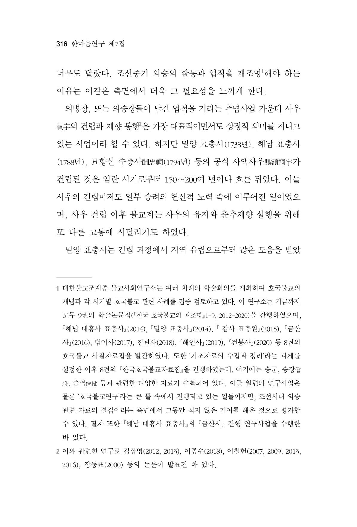 한마음연구 7집  316페이지
