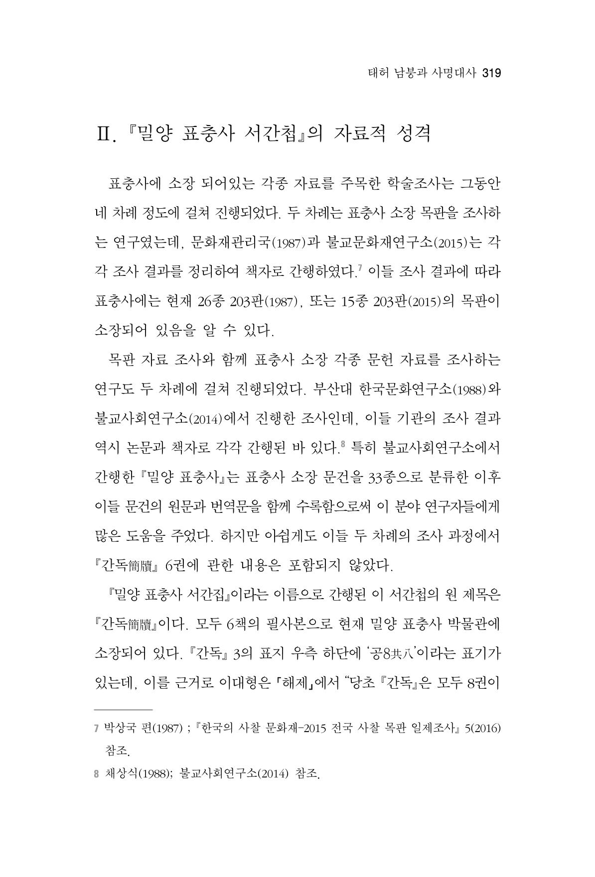 한마음연구 7집  319페이지