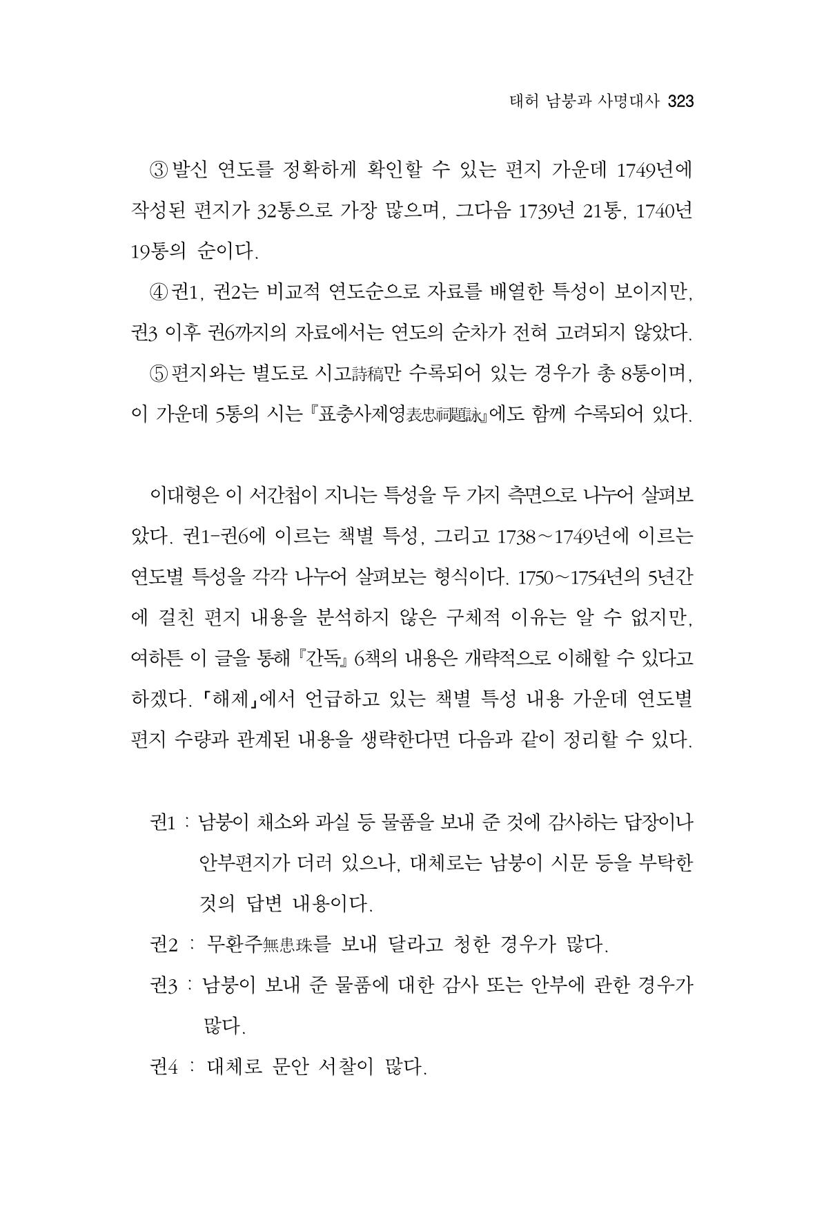 한마음연구 7집  323페이지