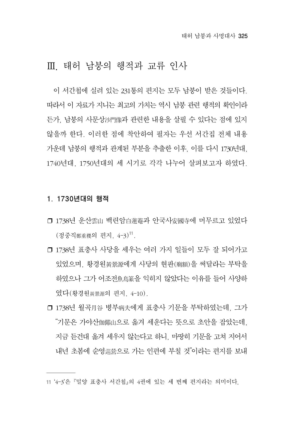 한마음연구 7집  325페이지