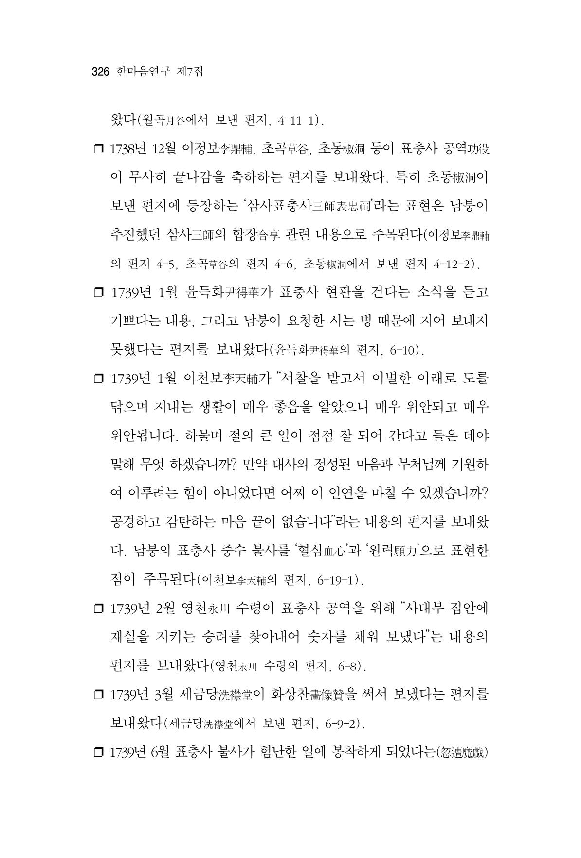 한마음연구 7집  326페이지
