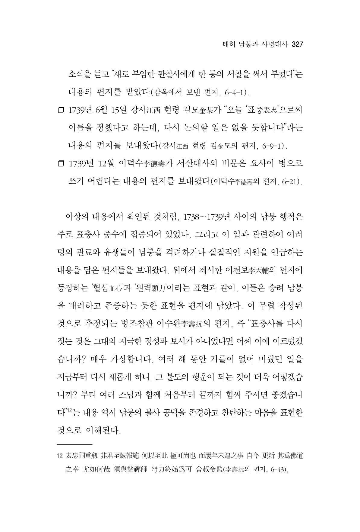 한마음연구 7집  327페이지