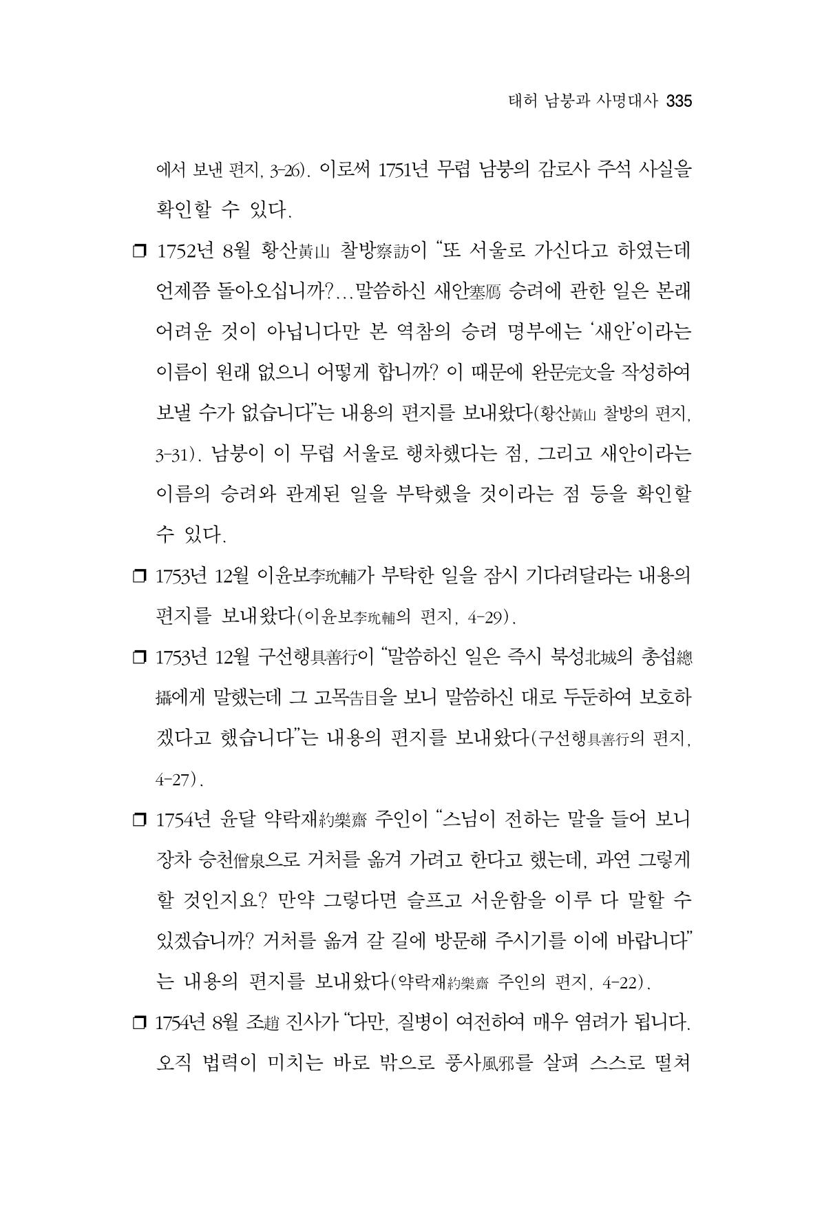 한마음연구 7집  335페이지