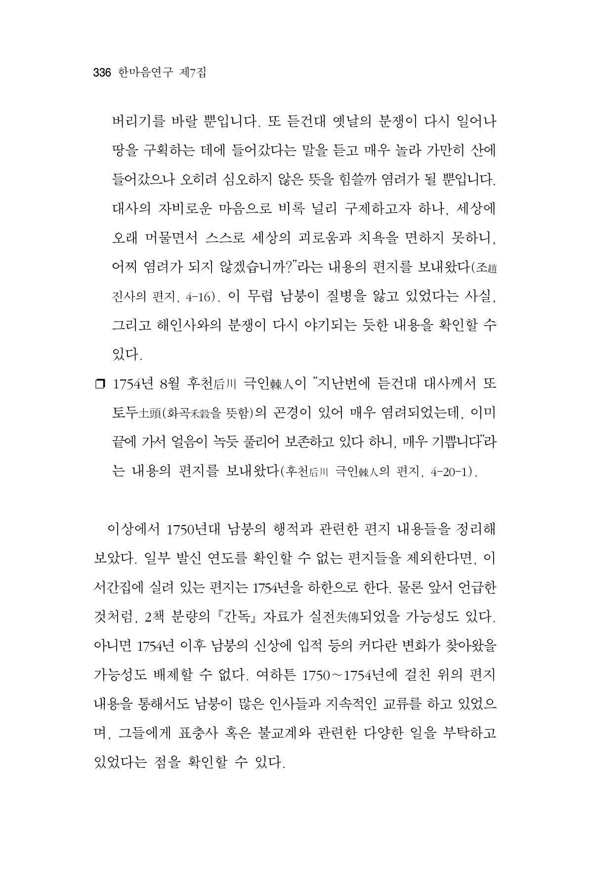 한마음연구 7집  336페이지