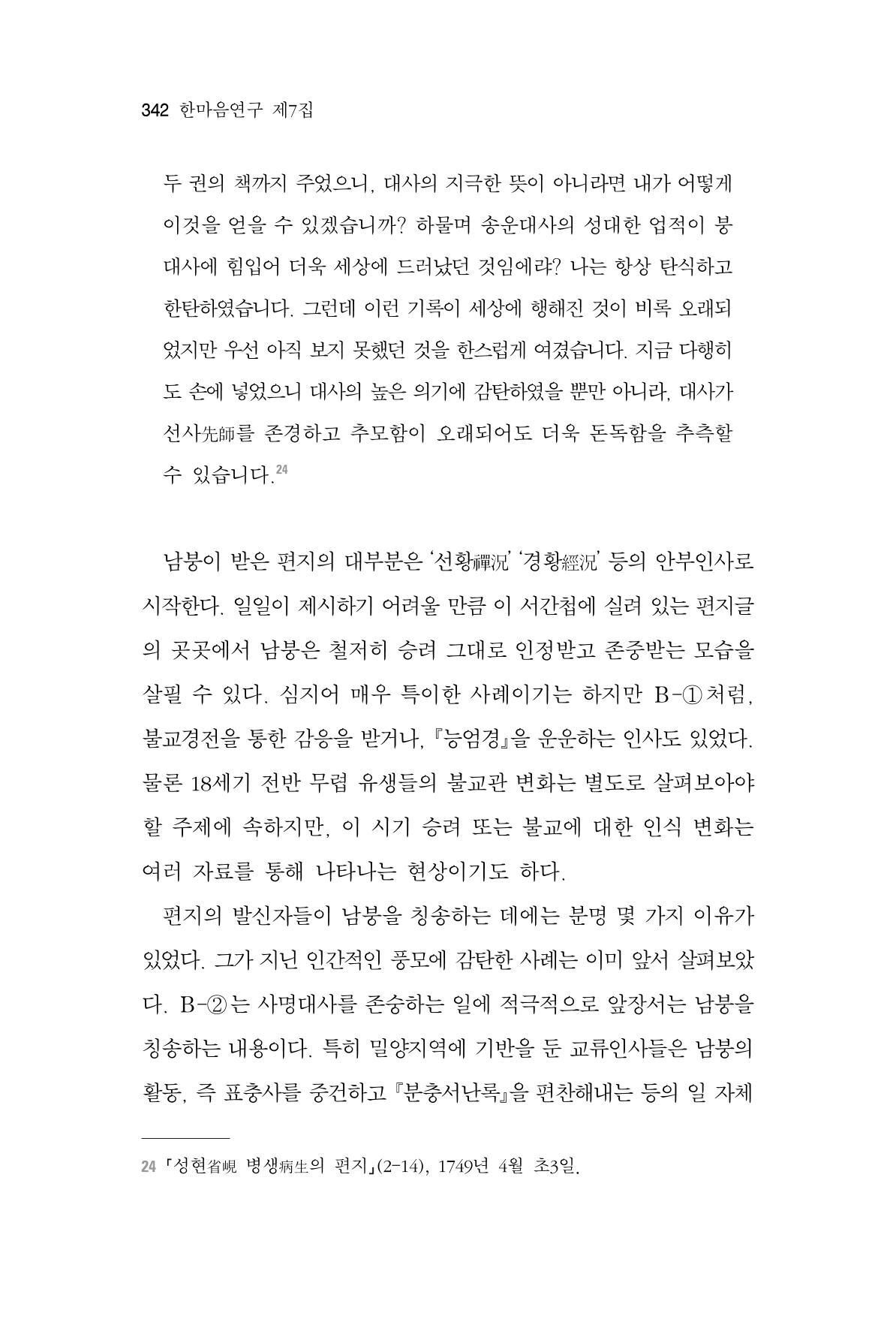 한마음연구 7집  342페이지