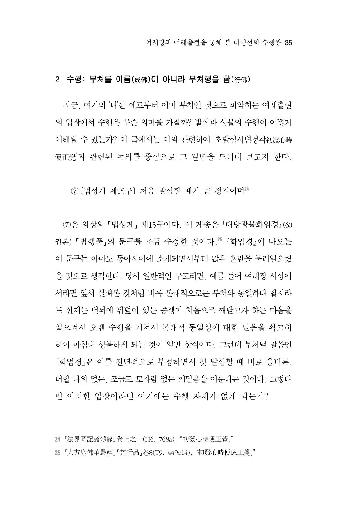 한마음연구 7집  35페이지
