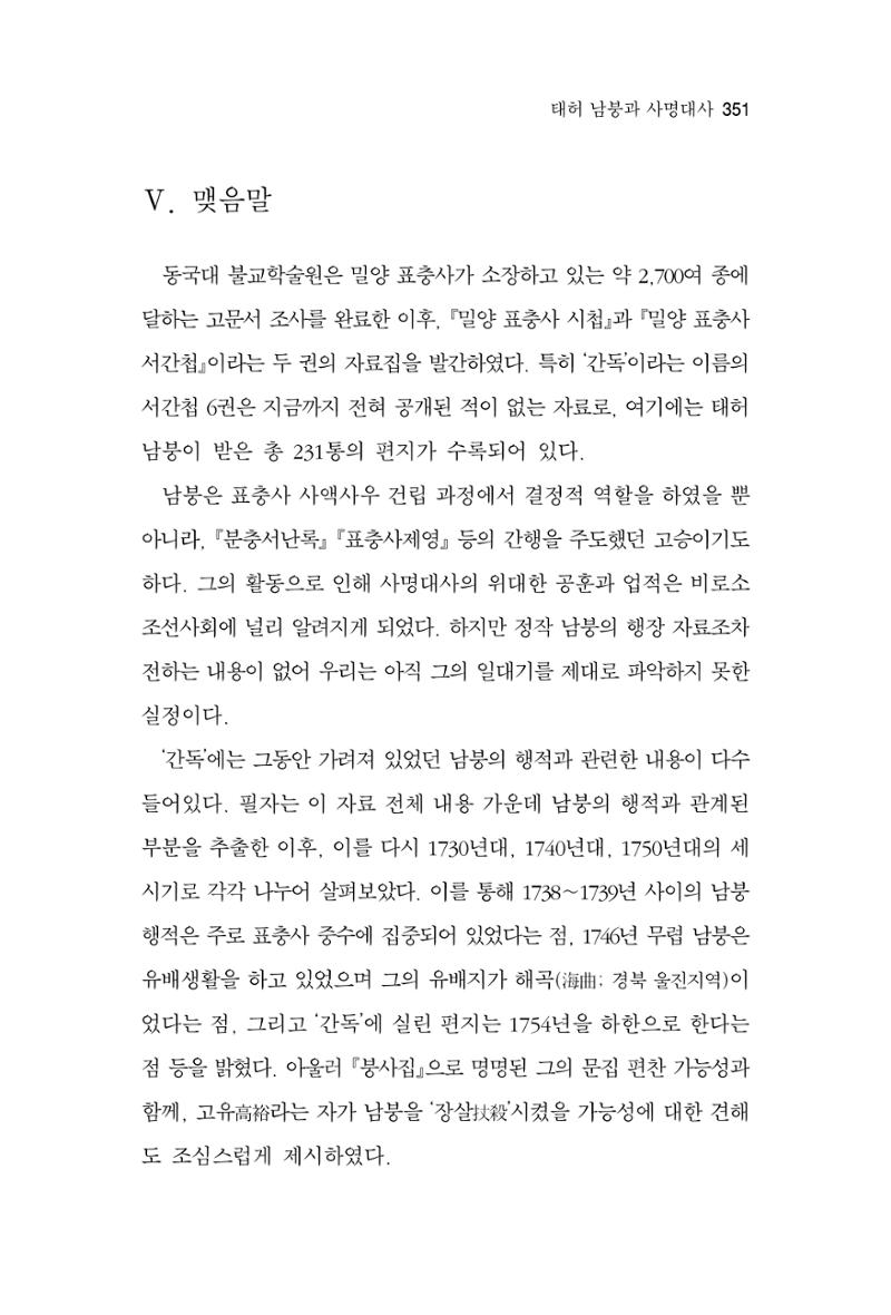 한마음연구 7집  351페이지