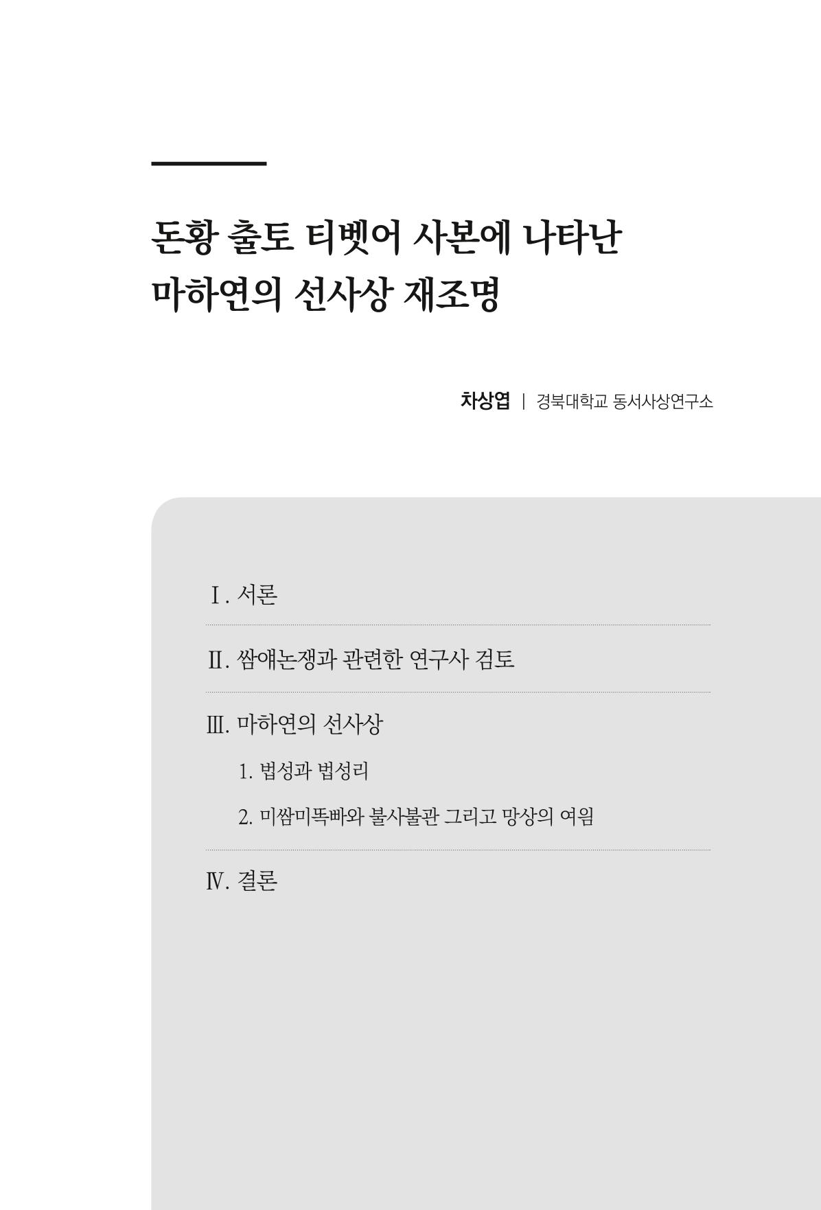 한마음연구 7집  357페이지