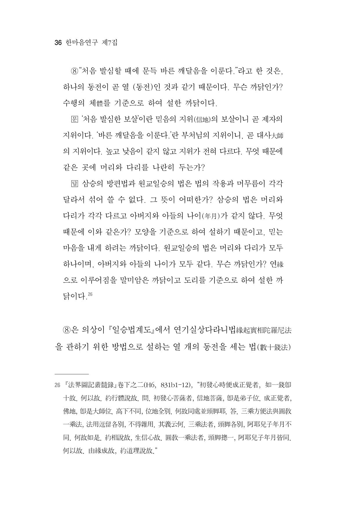 한마음연구 7집  36페이지