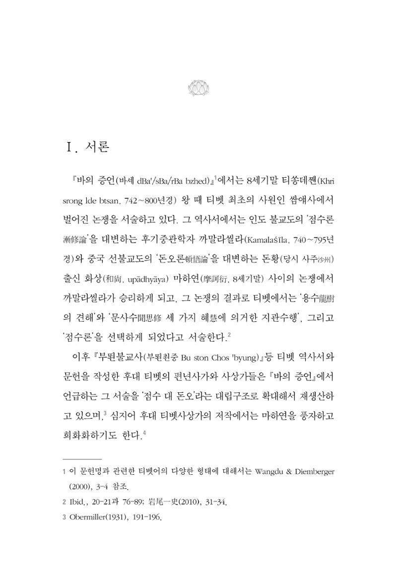 한마음연구 7집  361페이지