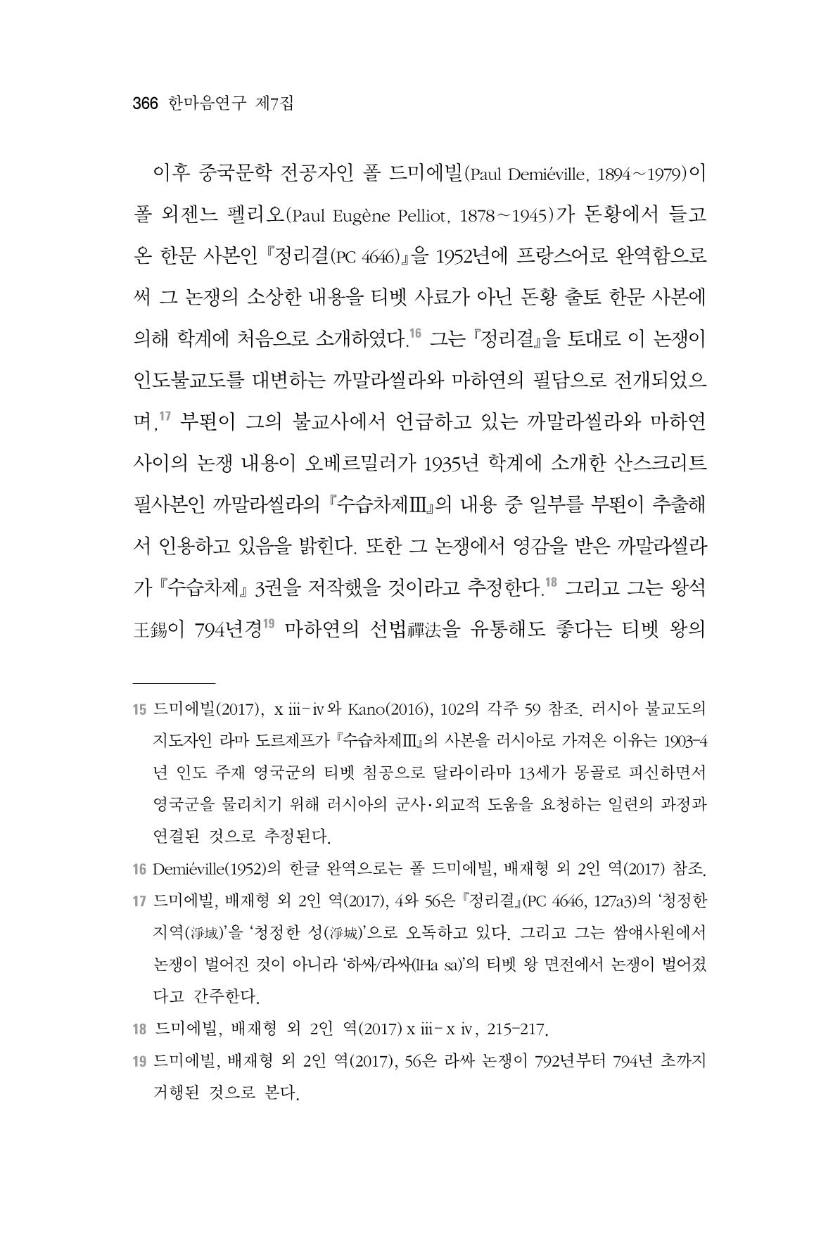 한마음연구 7집  366페이지