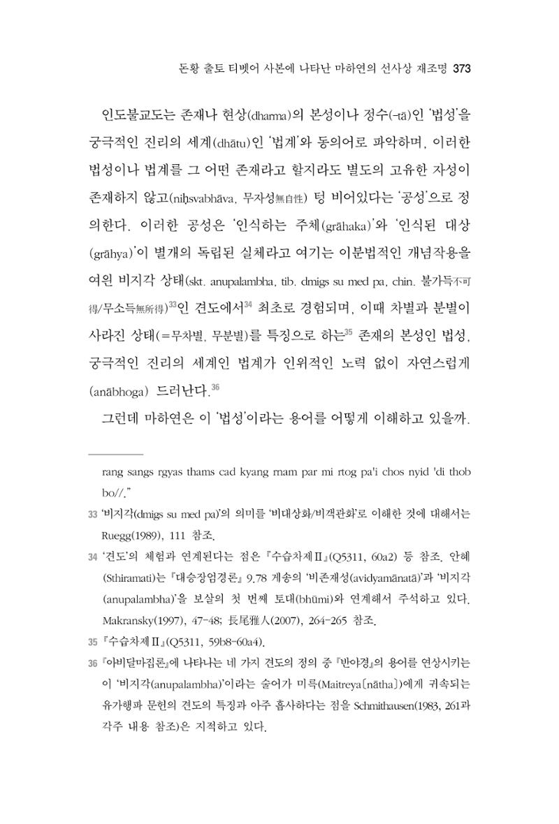 한마음연구 7집  373페이지