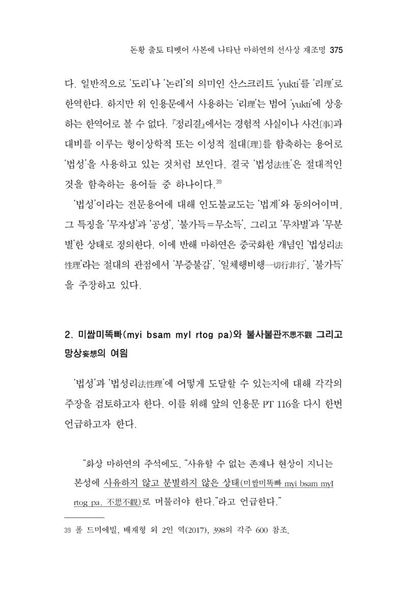 한마음연구 7집  375페이지