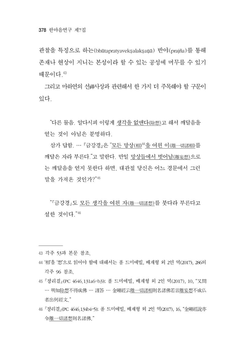 한마음연구 7집  378페이지