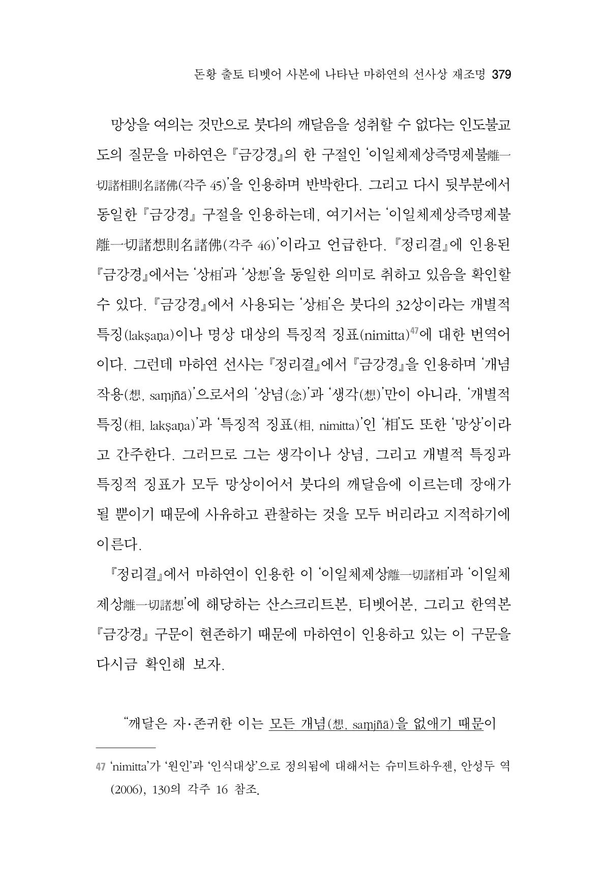한마음연구 7집  379페이지