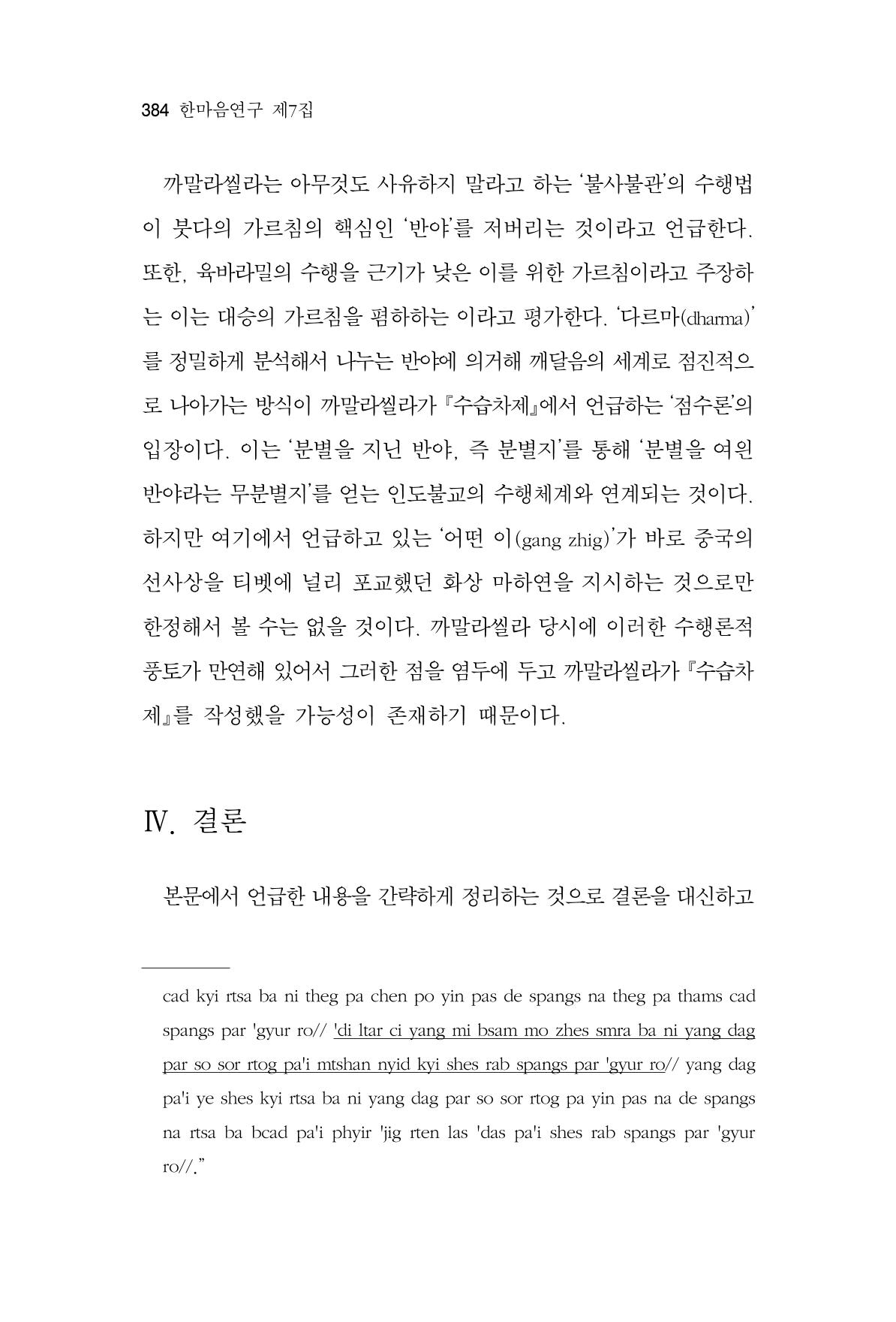 한마음연구 7집  384페이지