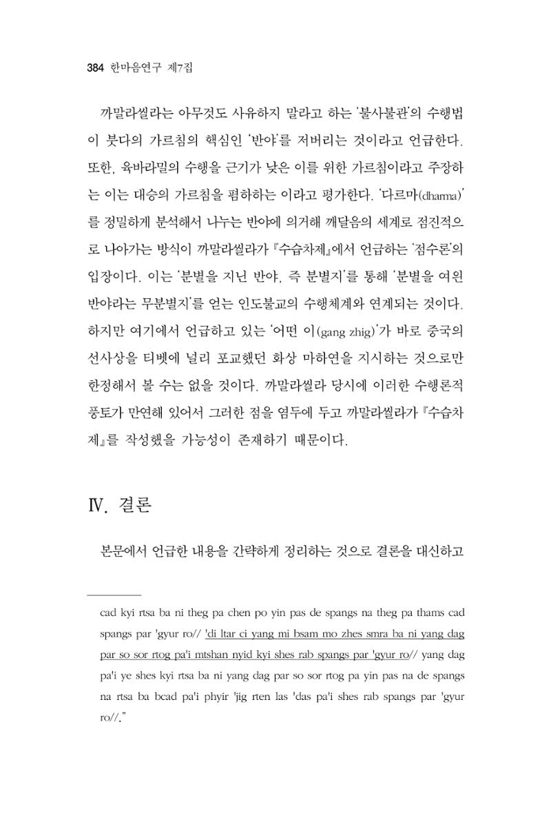 한마음연구 7집  384페이지