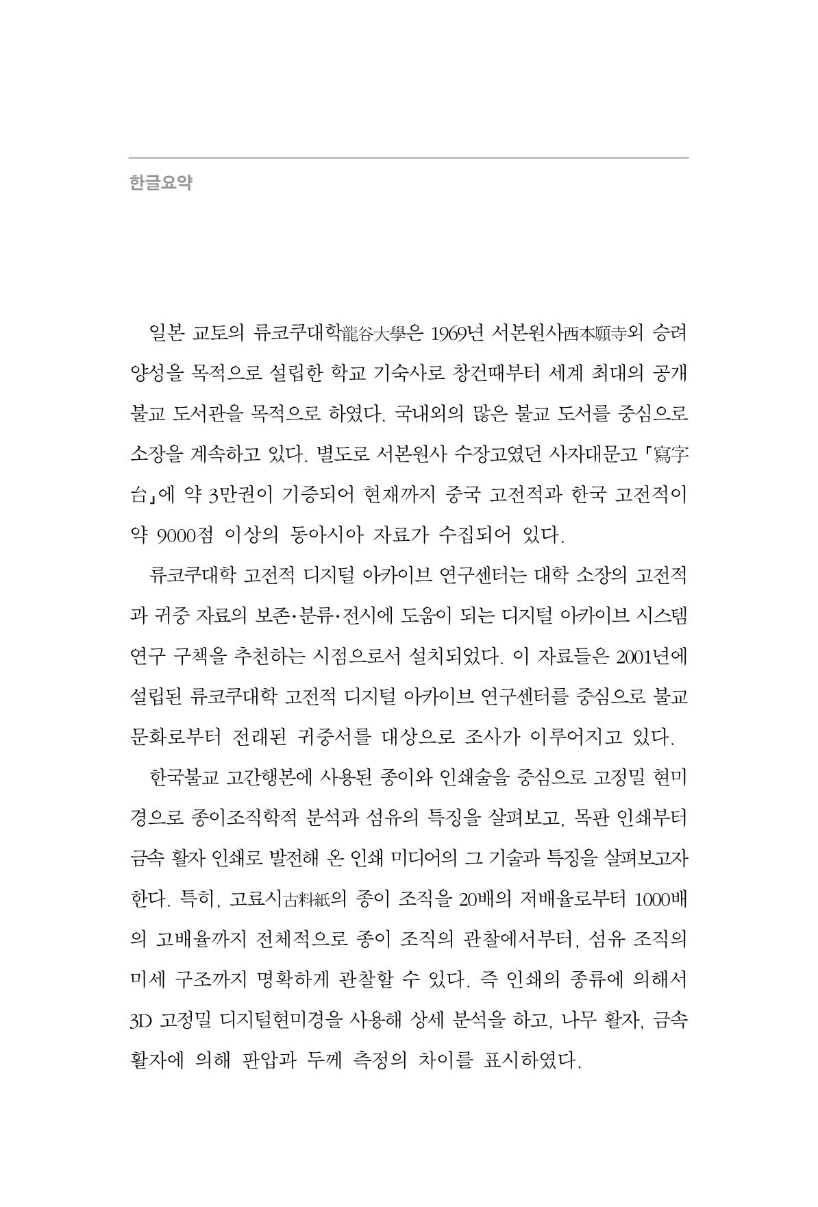 한마음연구 7집  396페이지
