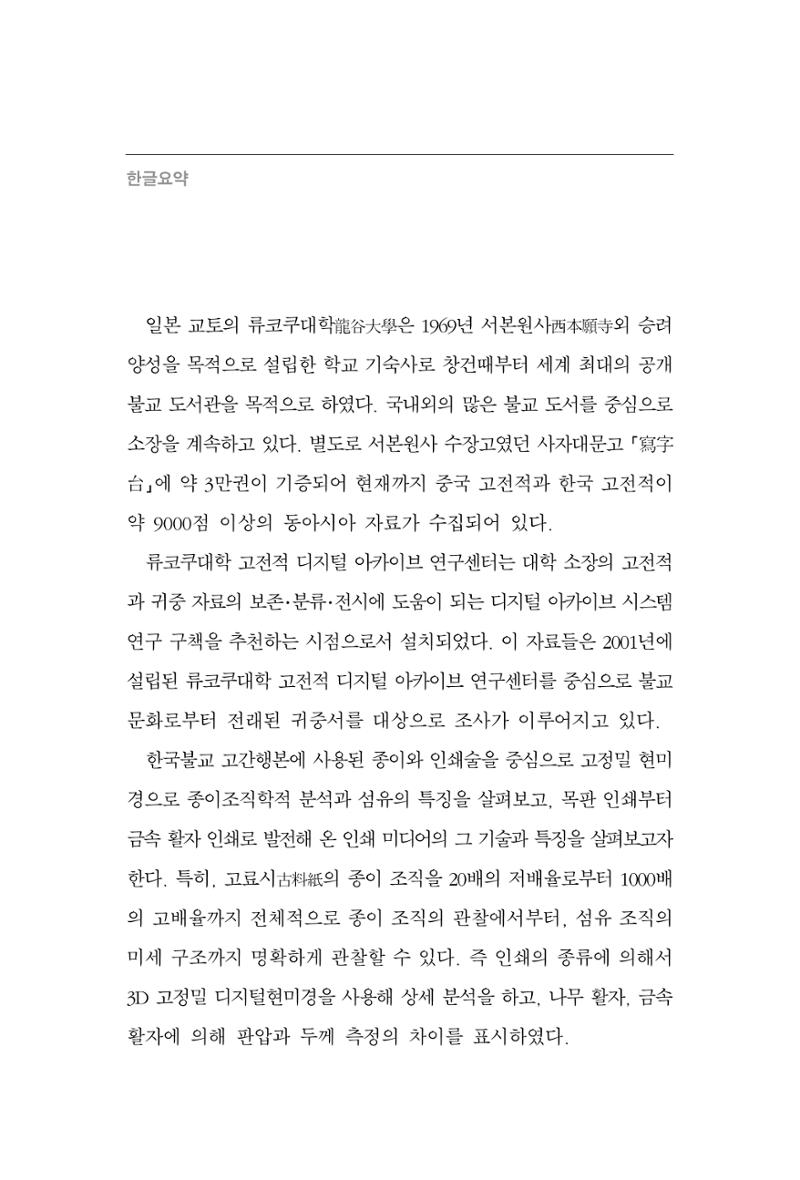 한마음연구 7집  396페이지
