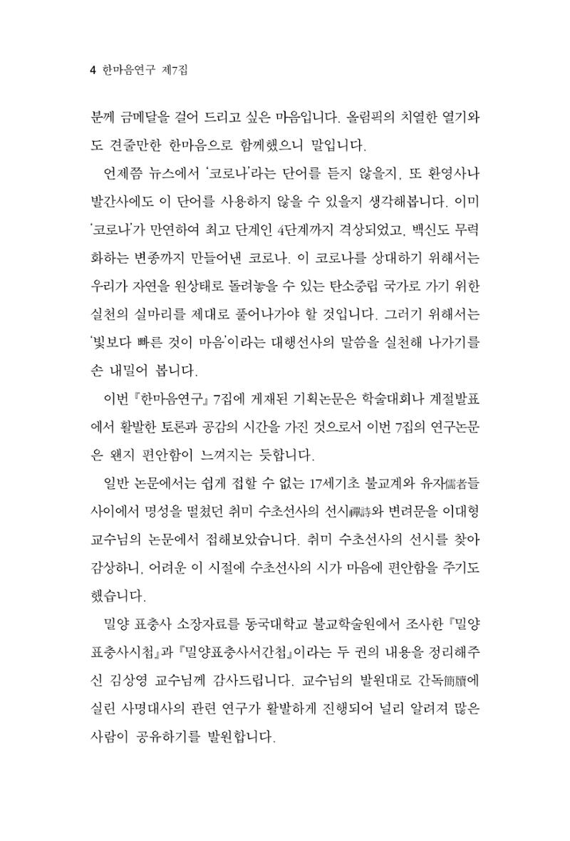 한마음연구 7집  4페이지