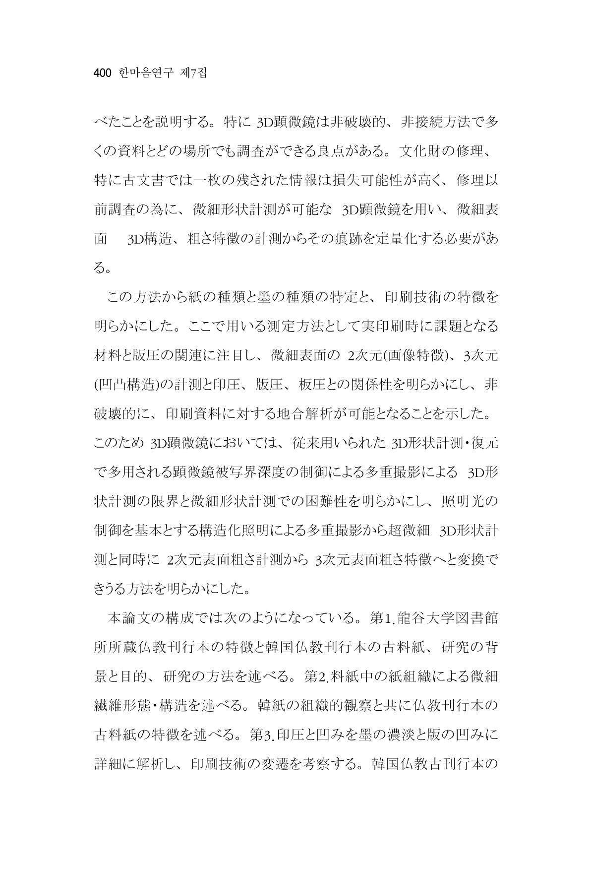한마음연구 7집  400페이지