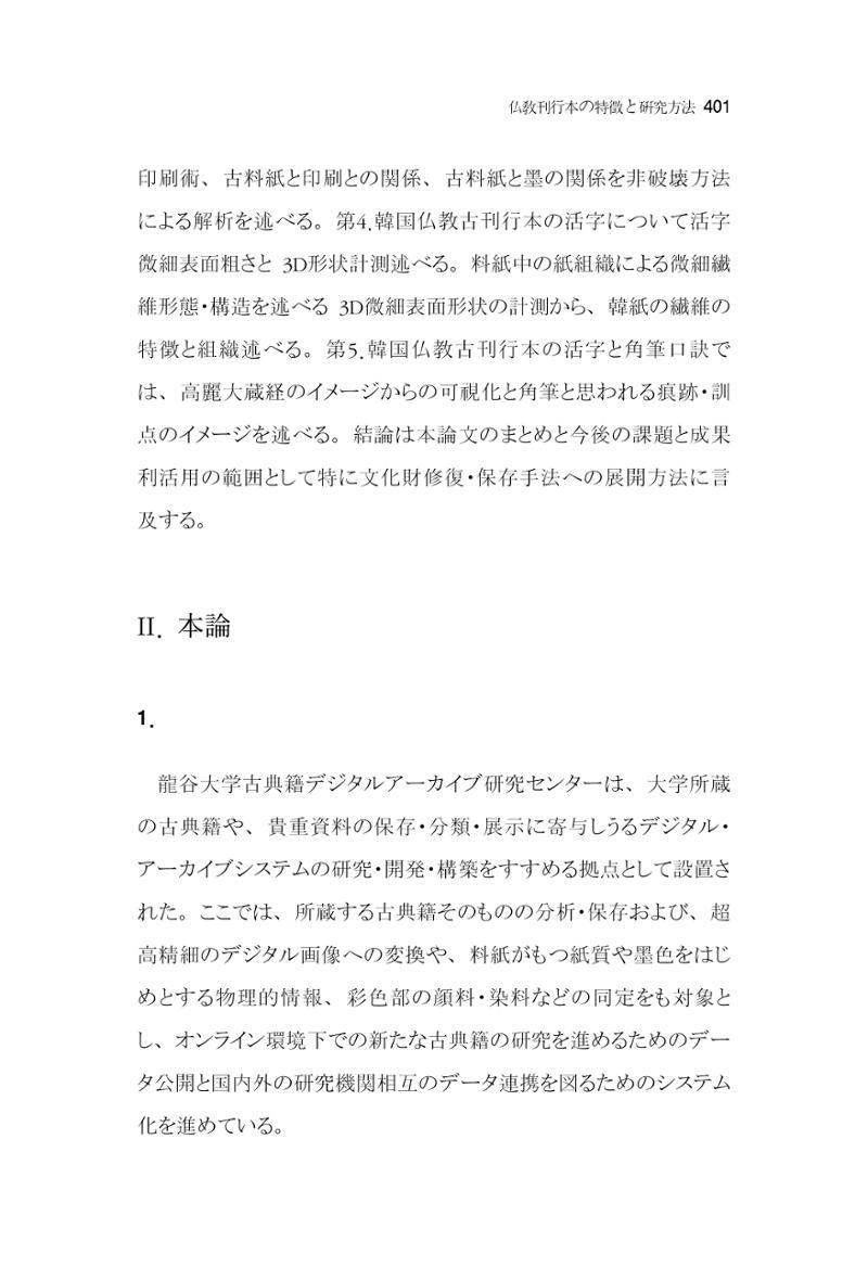 한마음연구 7집  401페이지