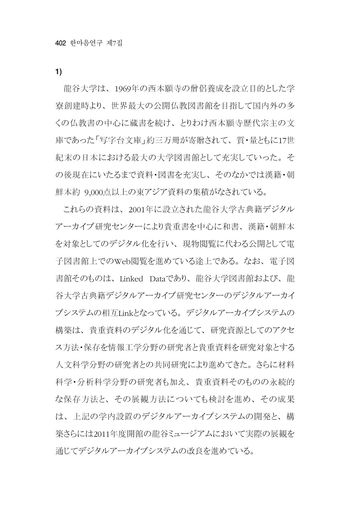 한마음연구 7집  402페이지