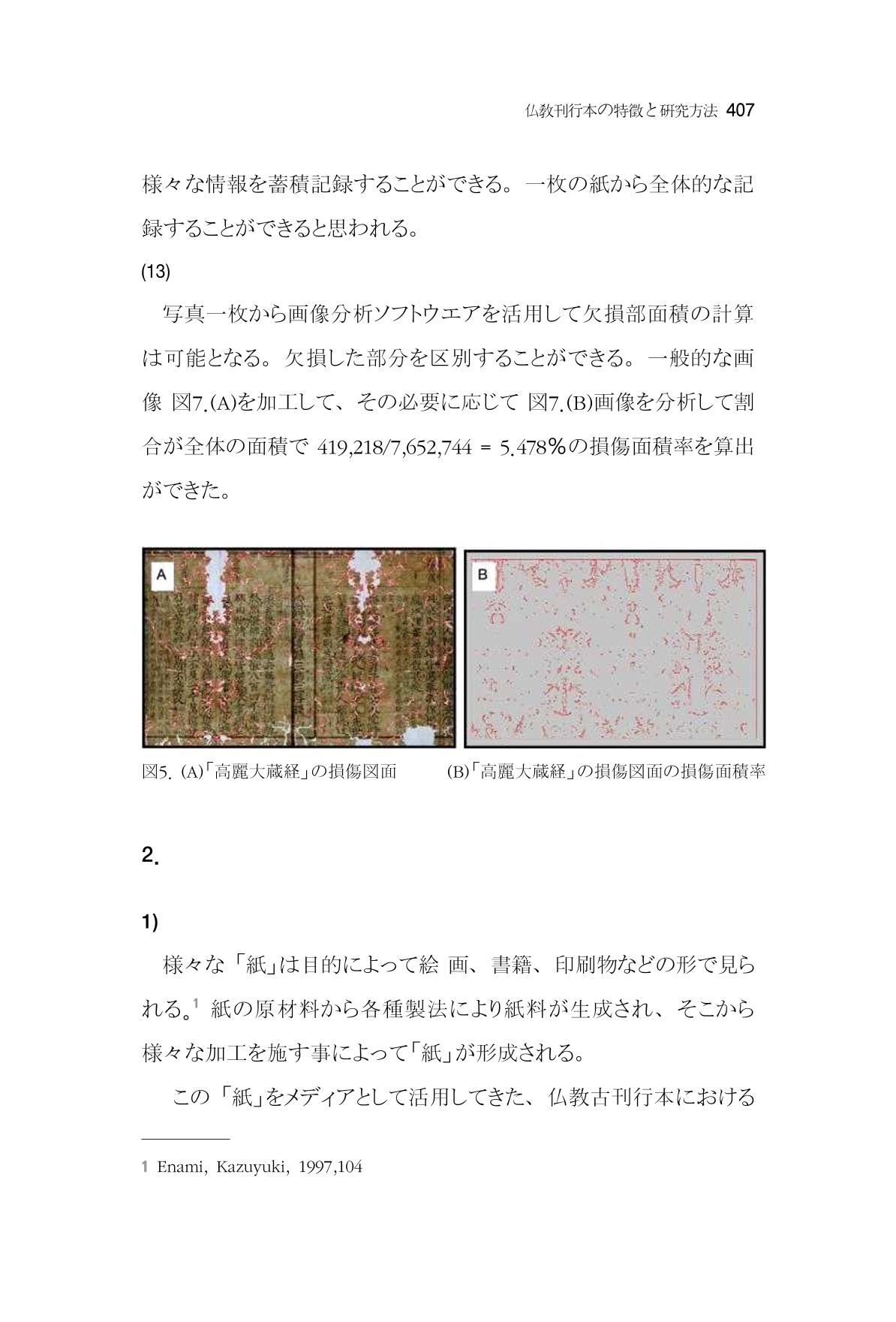 한마음연구 7집  407페이지