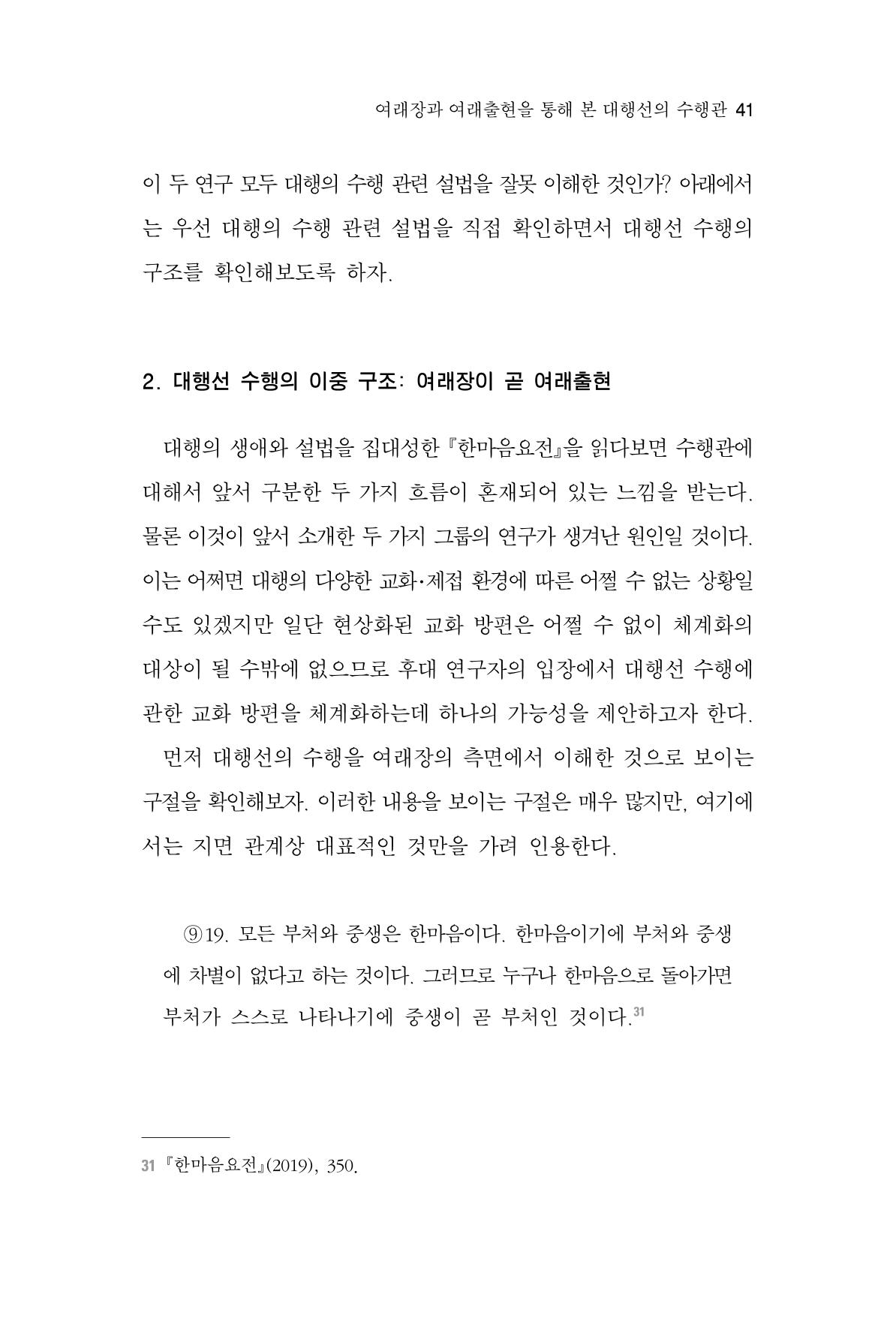한마음연구 7집  41페이지