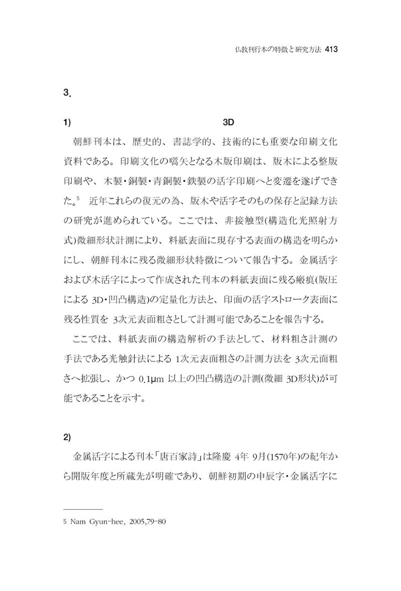 한마음연구 7집  413페이지