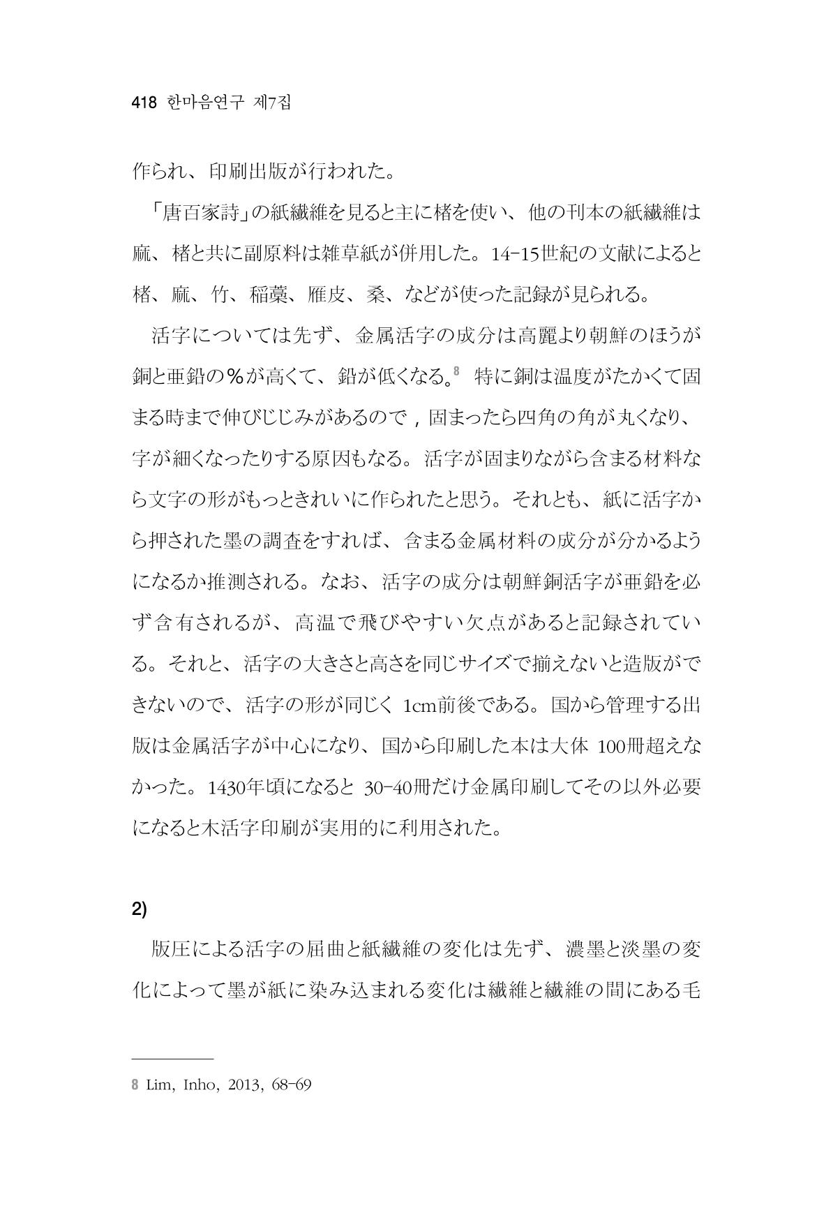 한마음연구 7집  418페이지