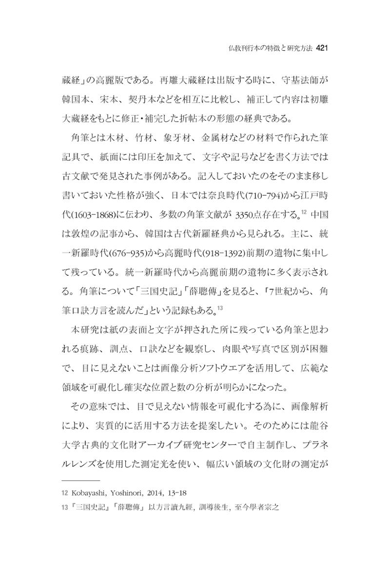 한마음연구 7집  421페이지