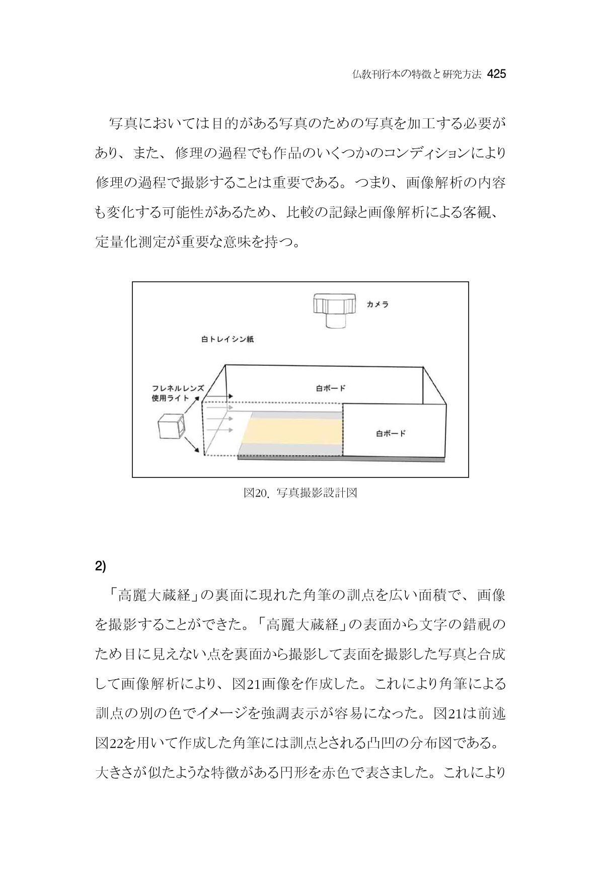 한마음연구 7집  425페이지